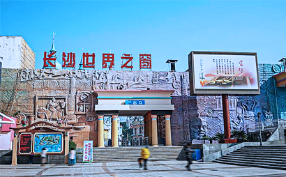 湖南长沙世界之窗