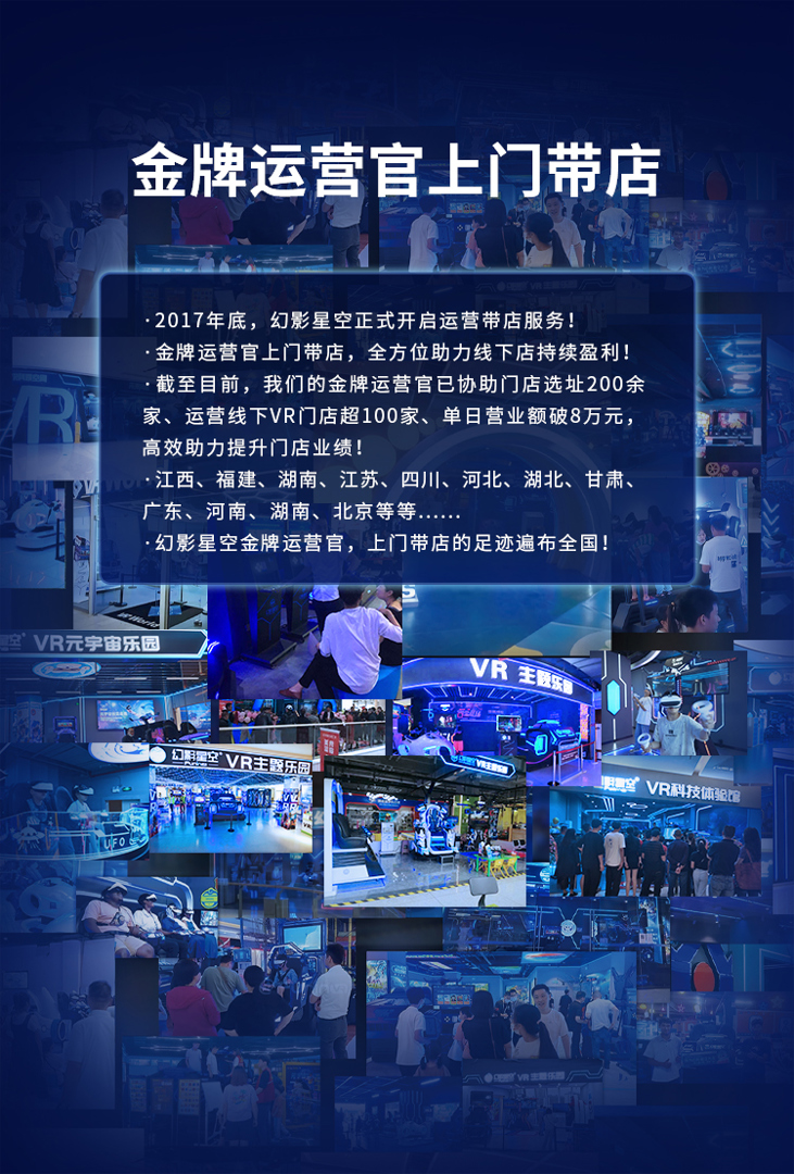 金牌运营官上门带店