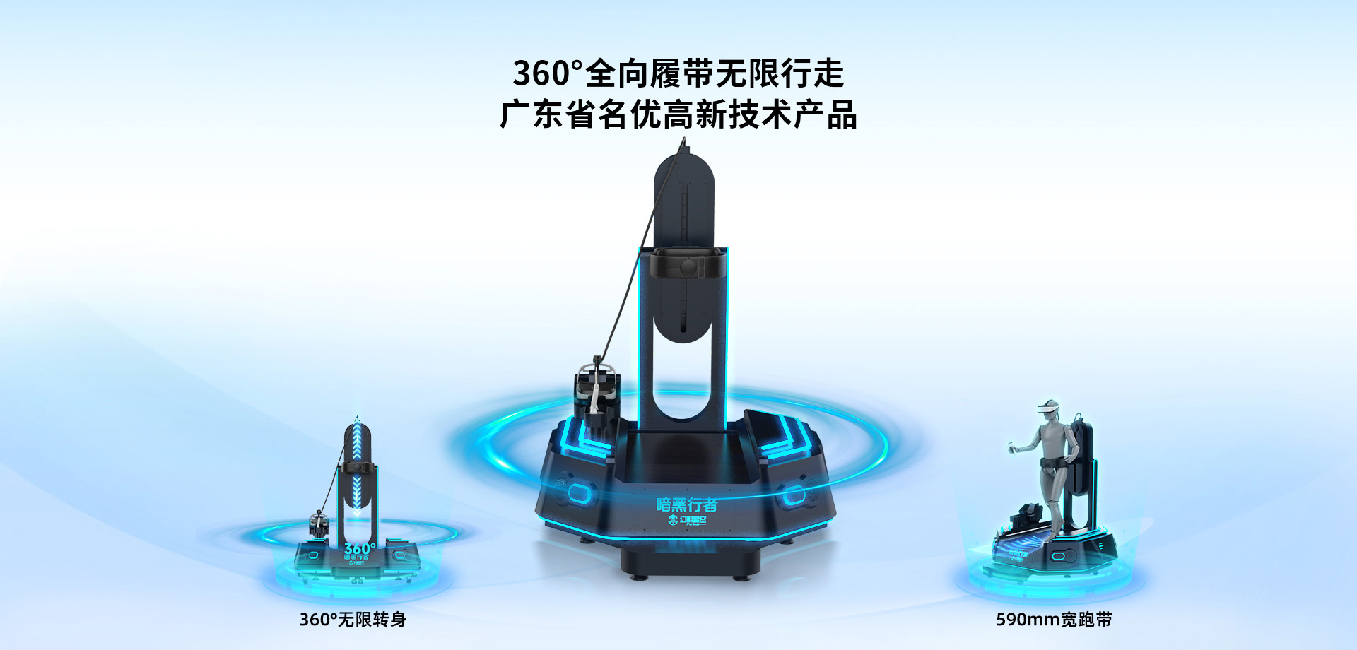 03-VR产品-竞技类-暗黑行者（1920-950px）_01.jpg