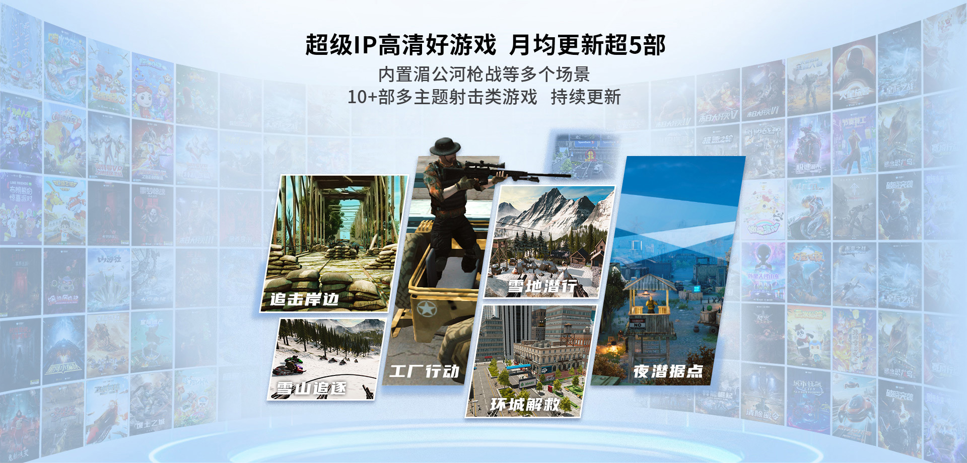 03-VR产品-射击类-AR狙击精英（1920-950px）_03.jpg