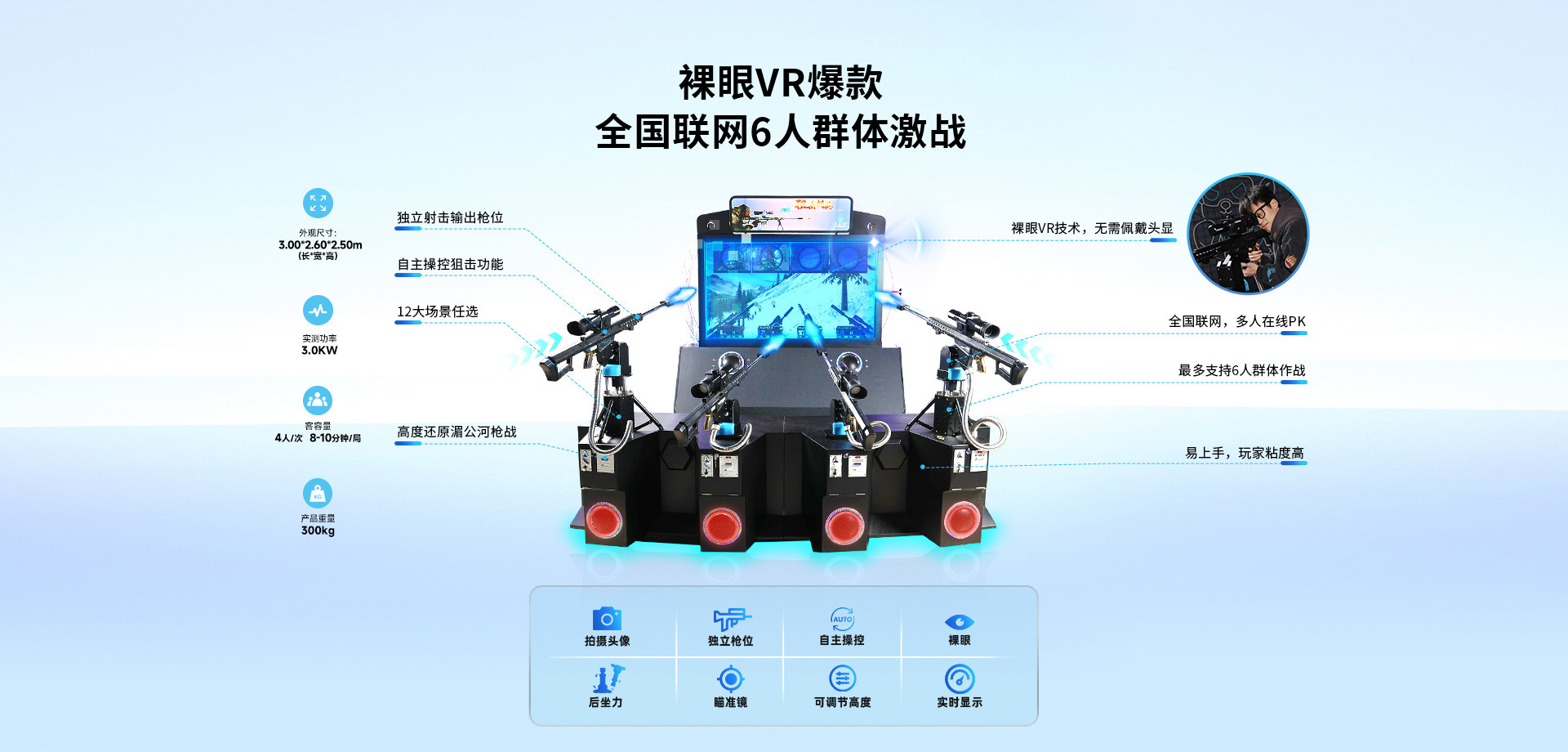 03-VR产品-射击类-AR狙击精英（1920-950px）_02.jpg