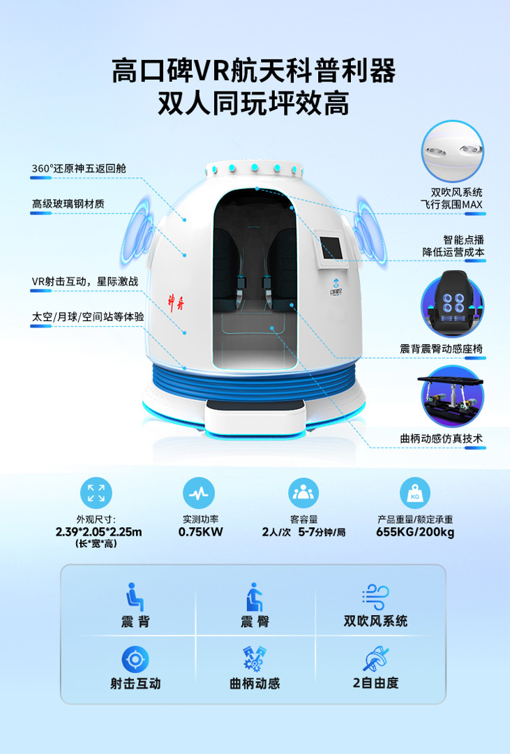 VR产品-科普类-华夏神舟（750-1108px）_02.jpg