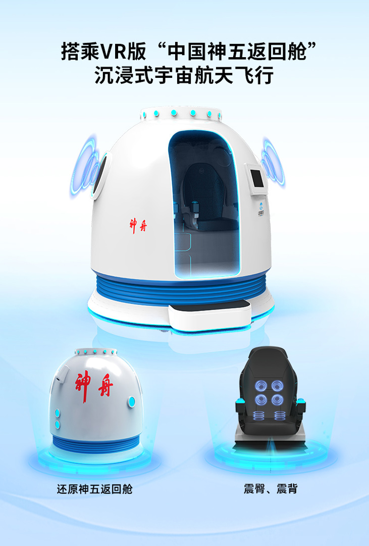 VR产品-科普类-华夏神舟（750-1108px）_01.jpg