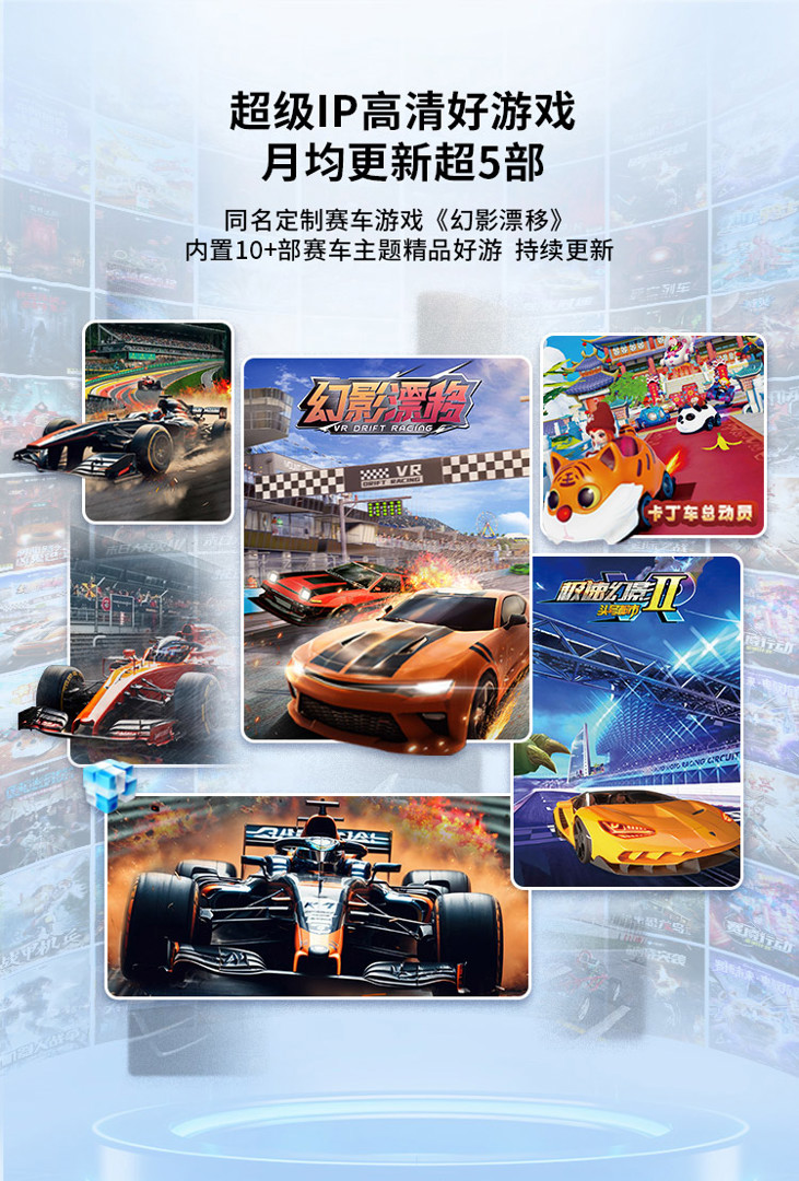 VR产品-动感类-幻影漂移（750-1108px）_03.jpg