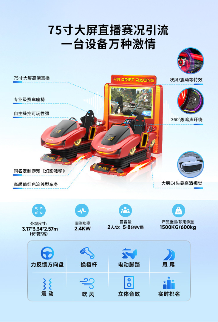VR产品-动感类-幻影漂移（750-1108px）_02.jpg
