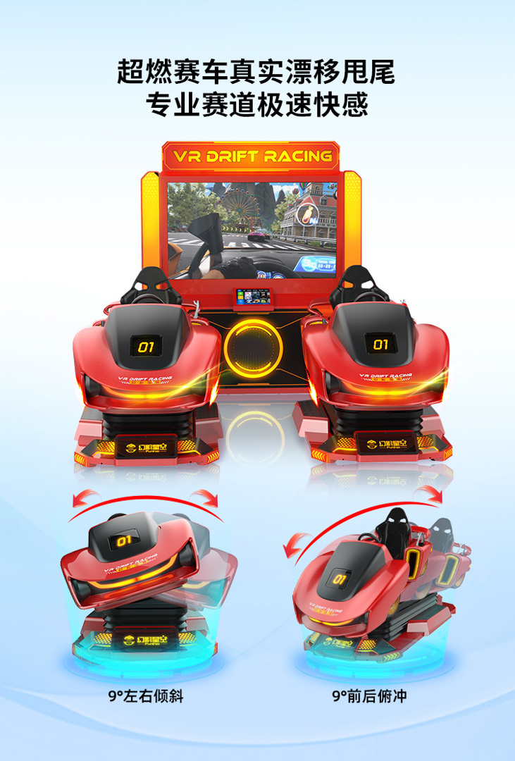 VR产品-动感类-幻影漂移（750-1108px）_01.jpg