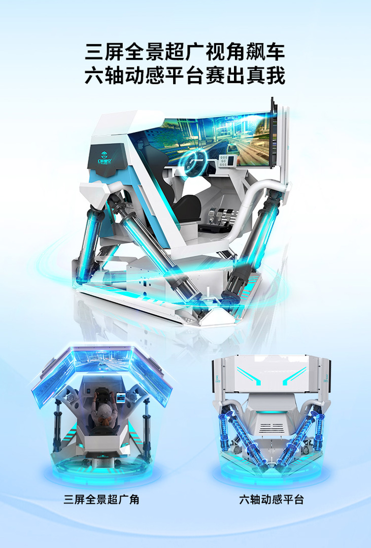 VR产品-动感类-三屏赛车（750-1108px）_01.jpg