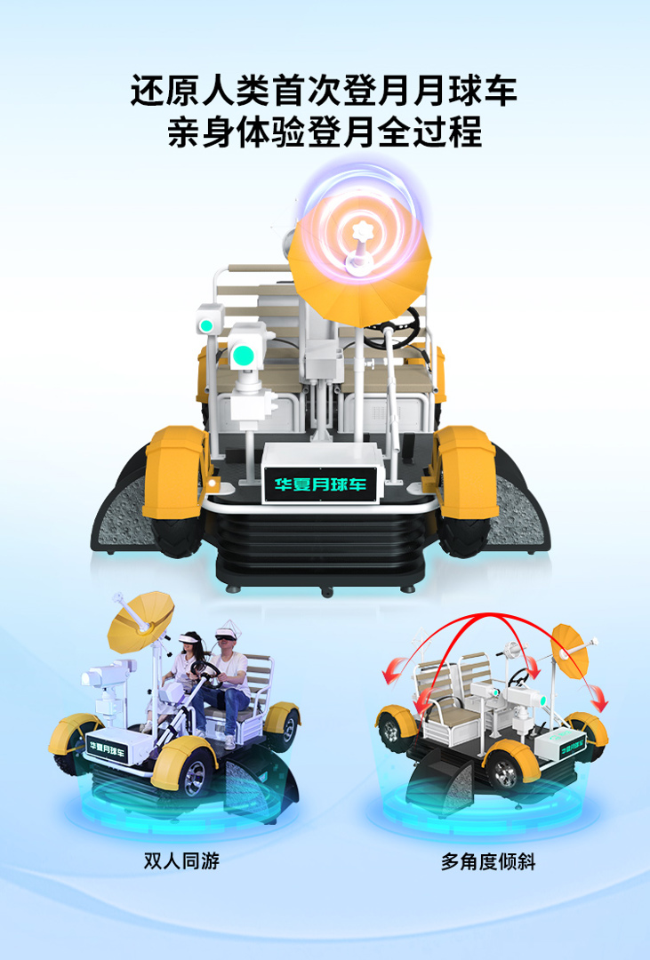 VR产品-科普类-华夏月球车（750-1108px）_01.jpg