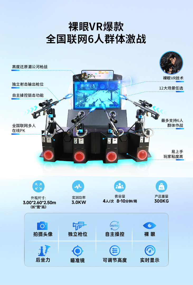 VR产品-射击类-AR狙击精英（750-1108px）_02.jpg