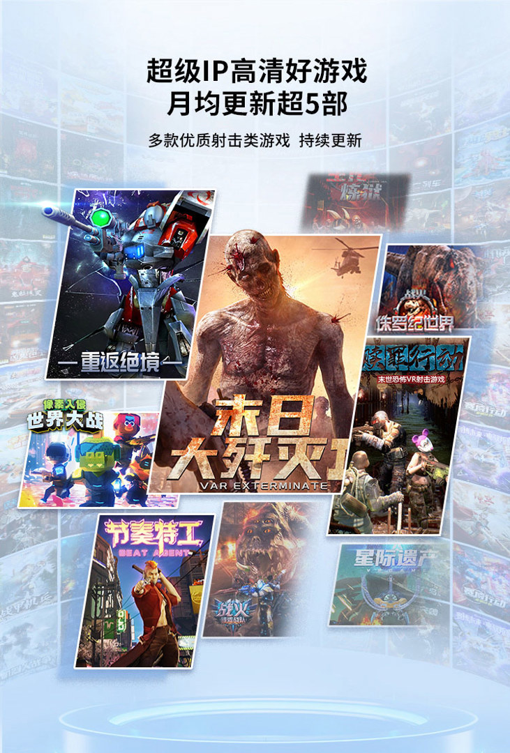 VR产品-射击类-八度空间（750-1108px）_03.jpg