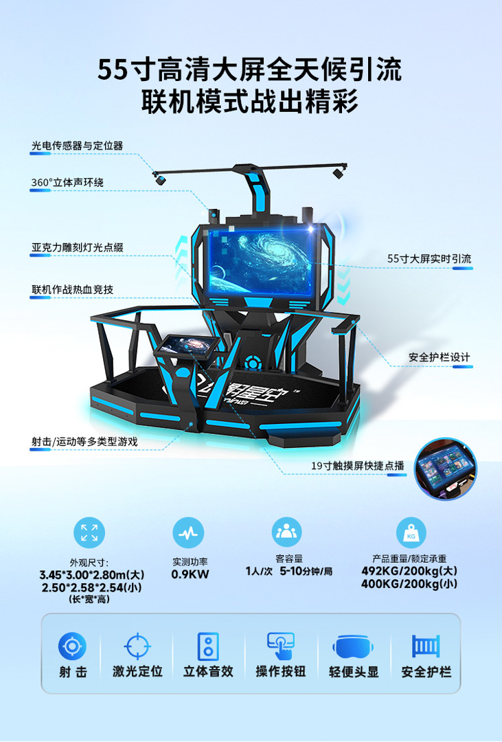 VR产品-射击类-八度空间（750-1108px）_02.jpg