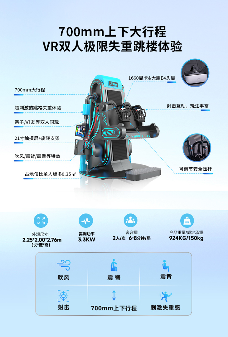 VR产品-动感类-极限双星_2.jpg