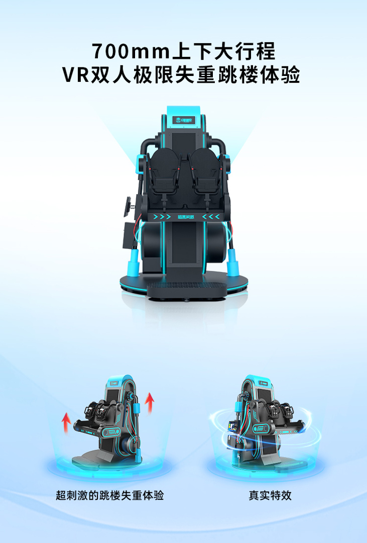 VR产品-动感类-极限双星_1.jpg