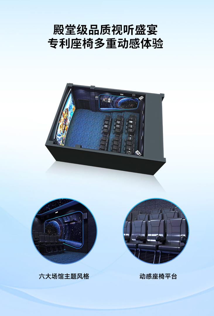 VR产品-影院类-5D动感影院-1.jpg