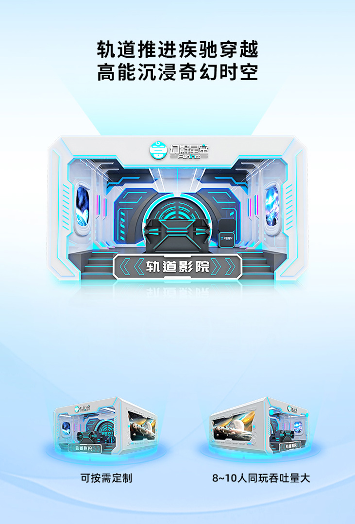 VR产品-影院类-轨道影院_1.jpg