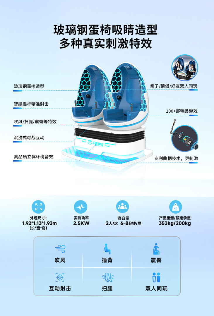 VR产品-动感类-乐享双星_2.jpg