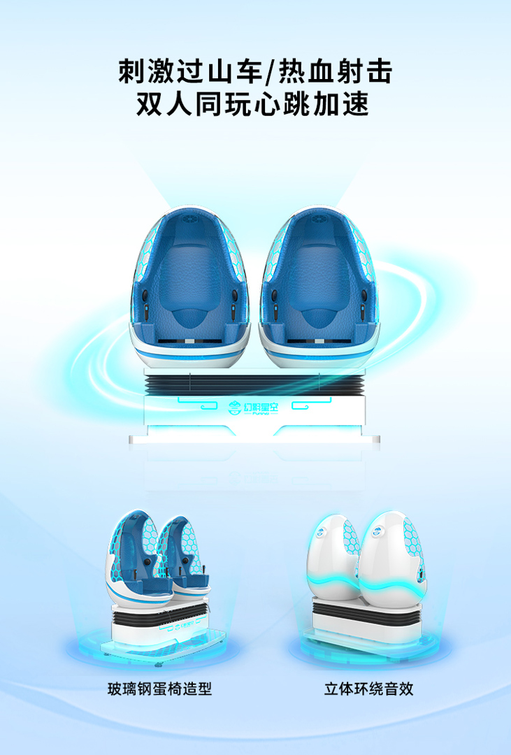 VR产品-动感类-乐享双星_1.jpg