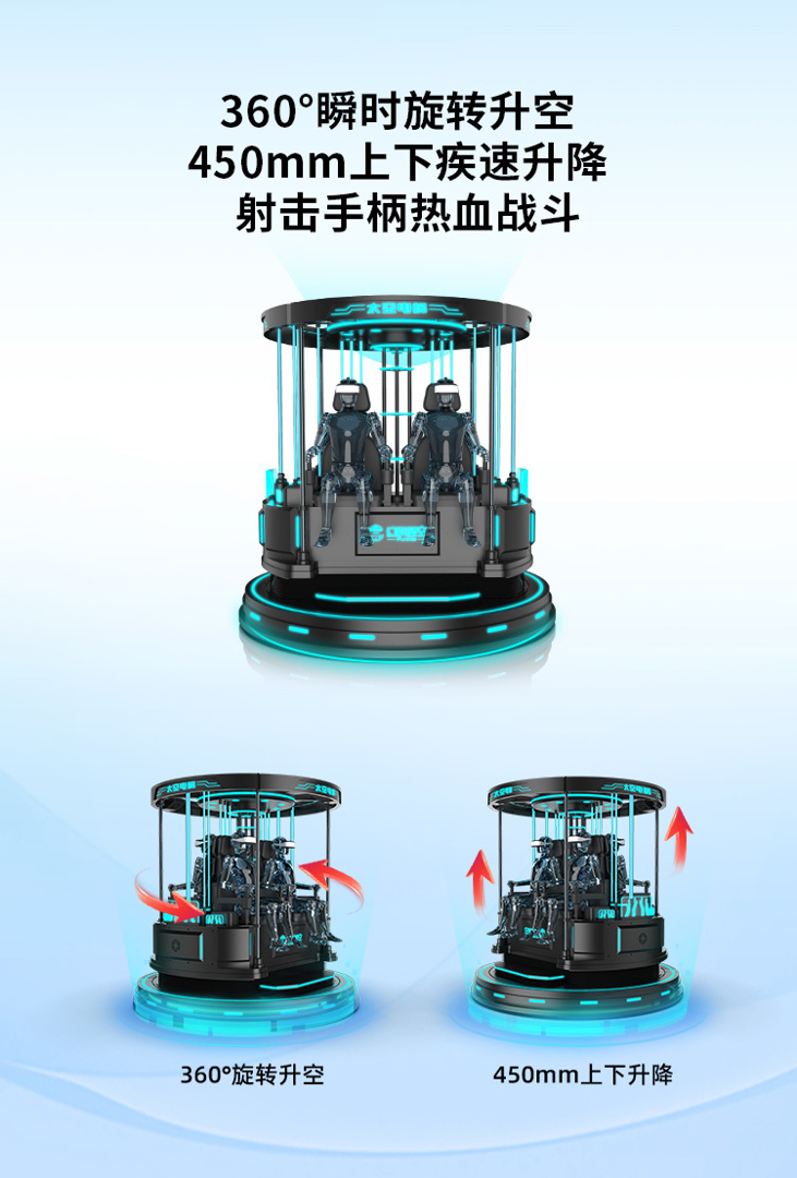 VR产品-动感类-太空电梯_1.jpg