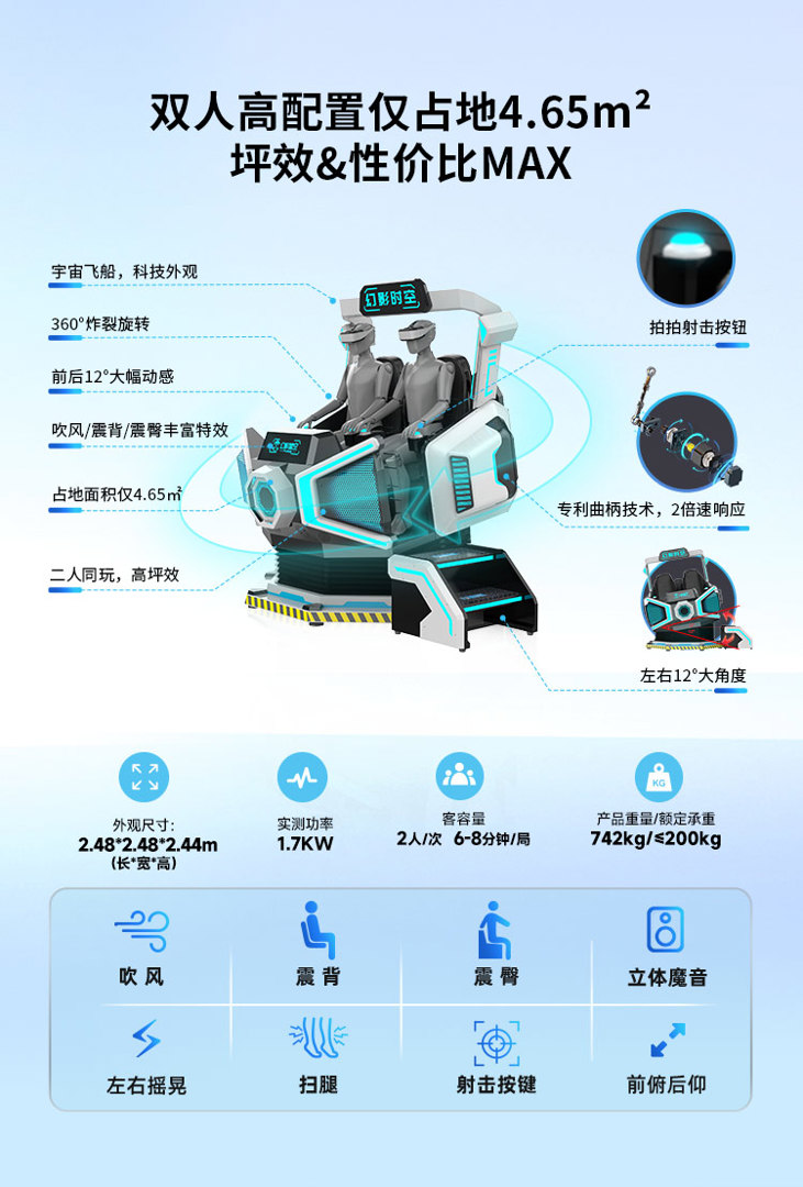 VR产品-动感类-幻影时空_2.jpg
