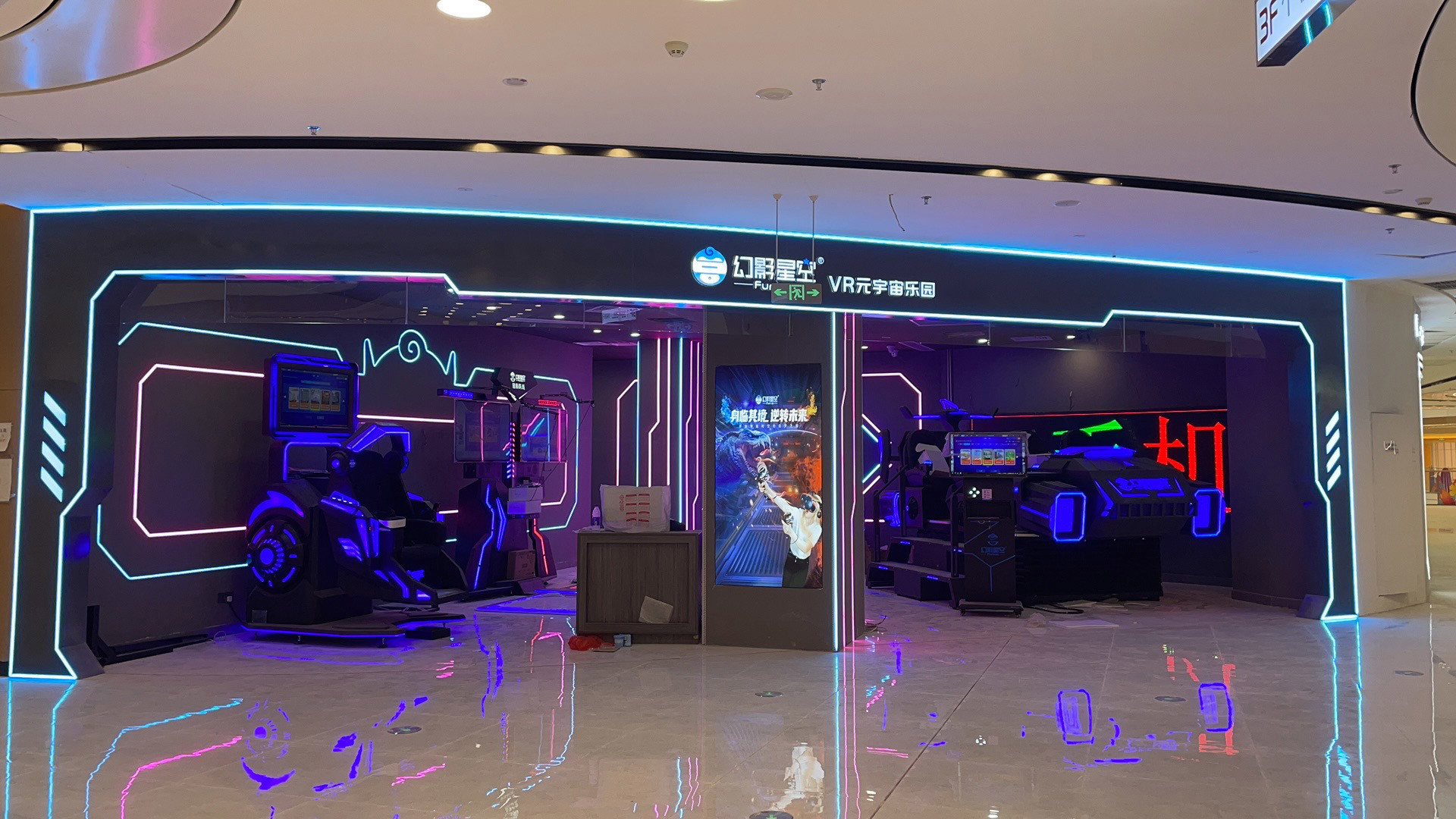山东-临沂兰陵万达广场qy千亿球友会VR体验店