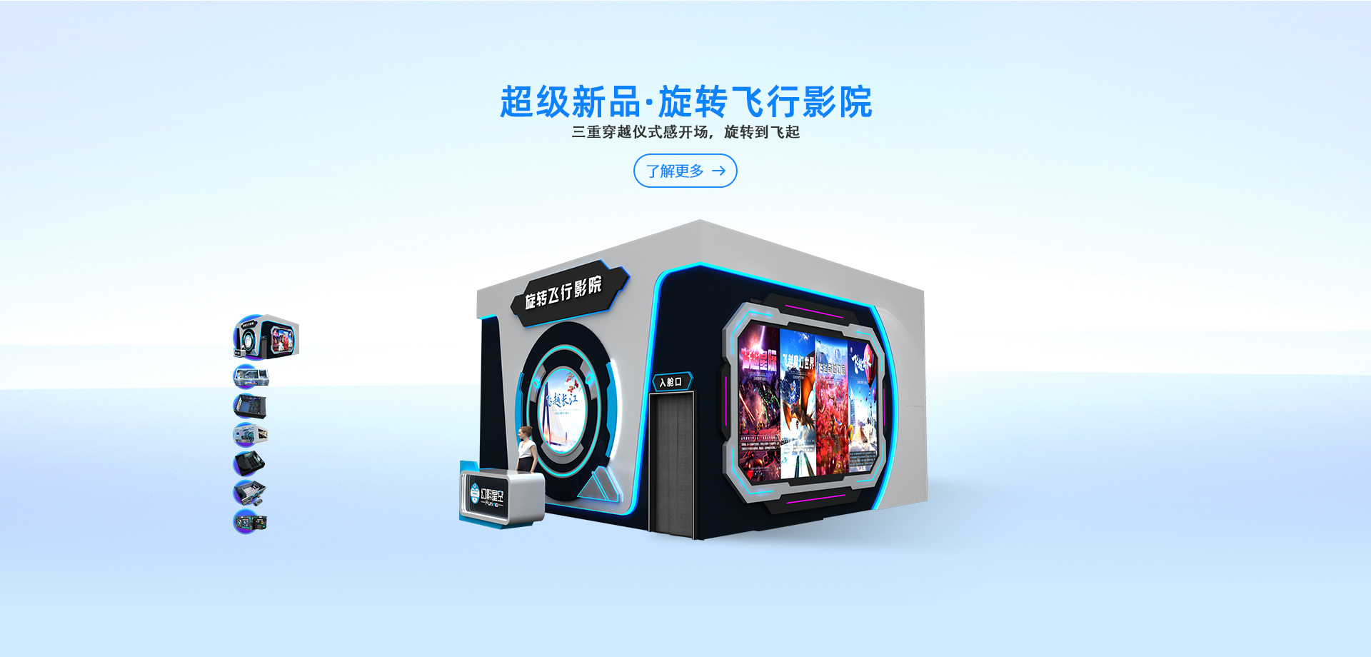 旋转飞行