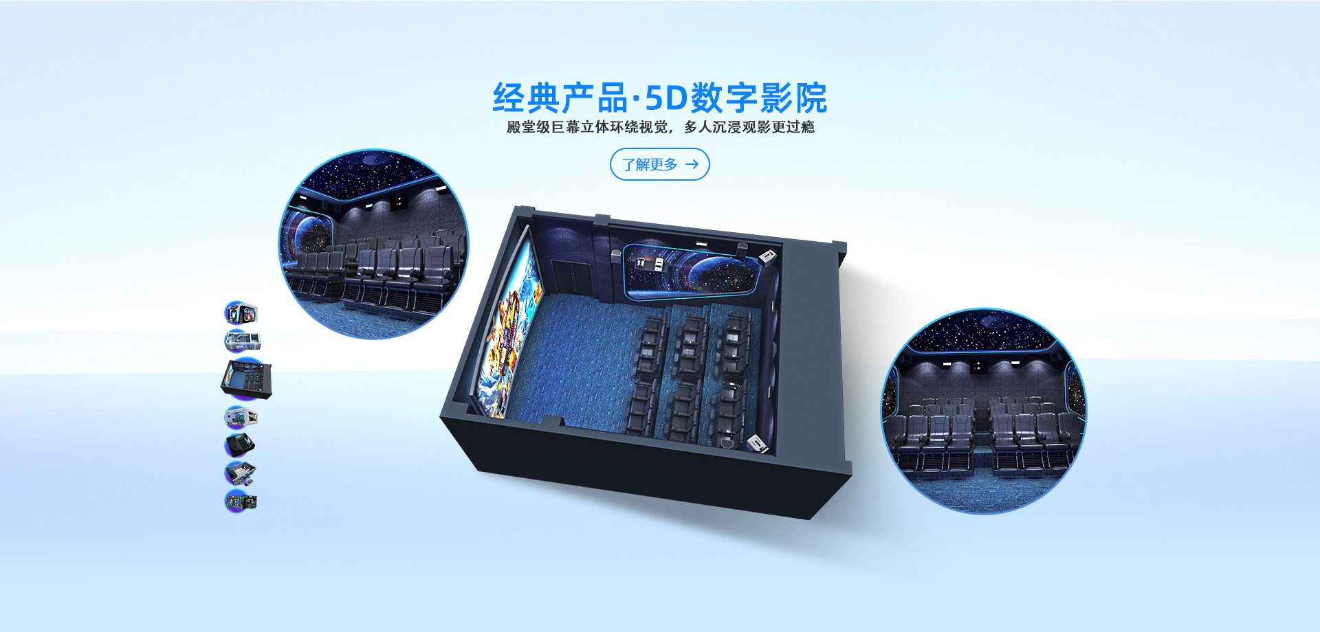 5D数字影院