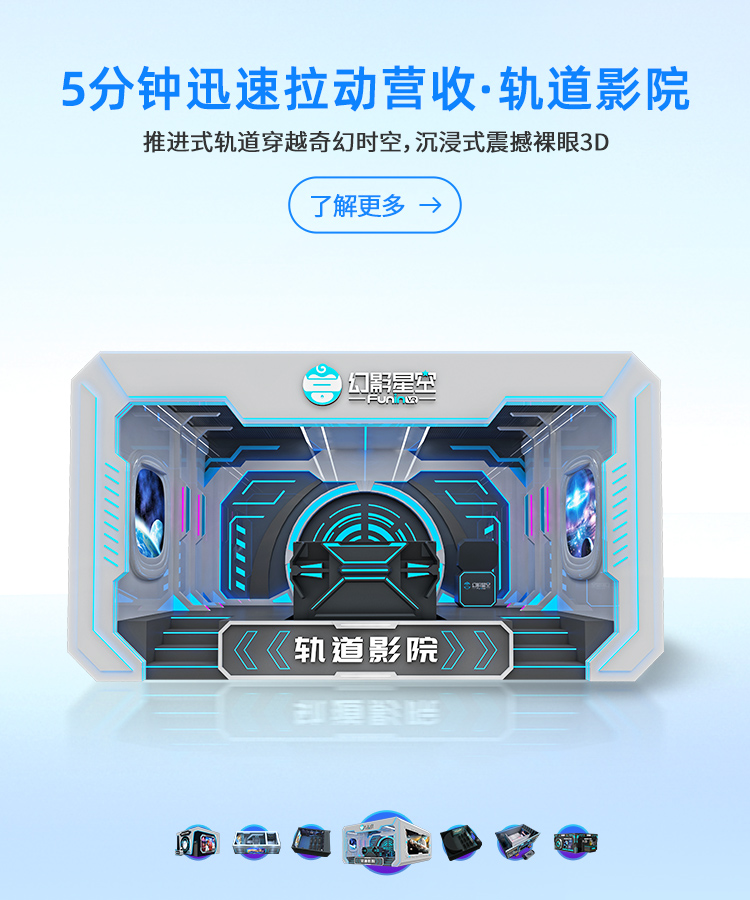 轨道影院
