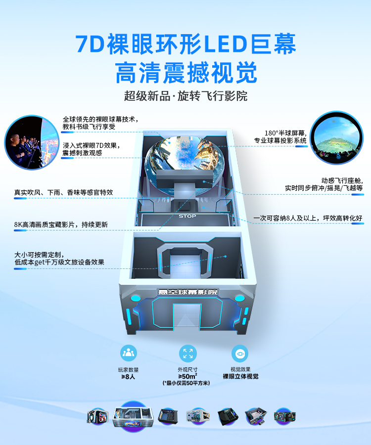 悬空球幕影院