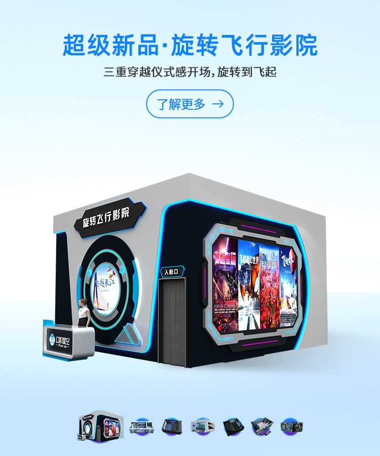 旋转飞行