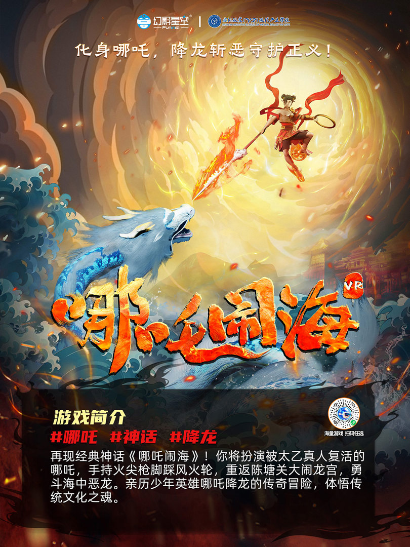 哪吒闹海简介.jpg