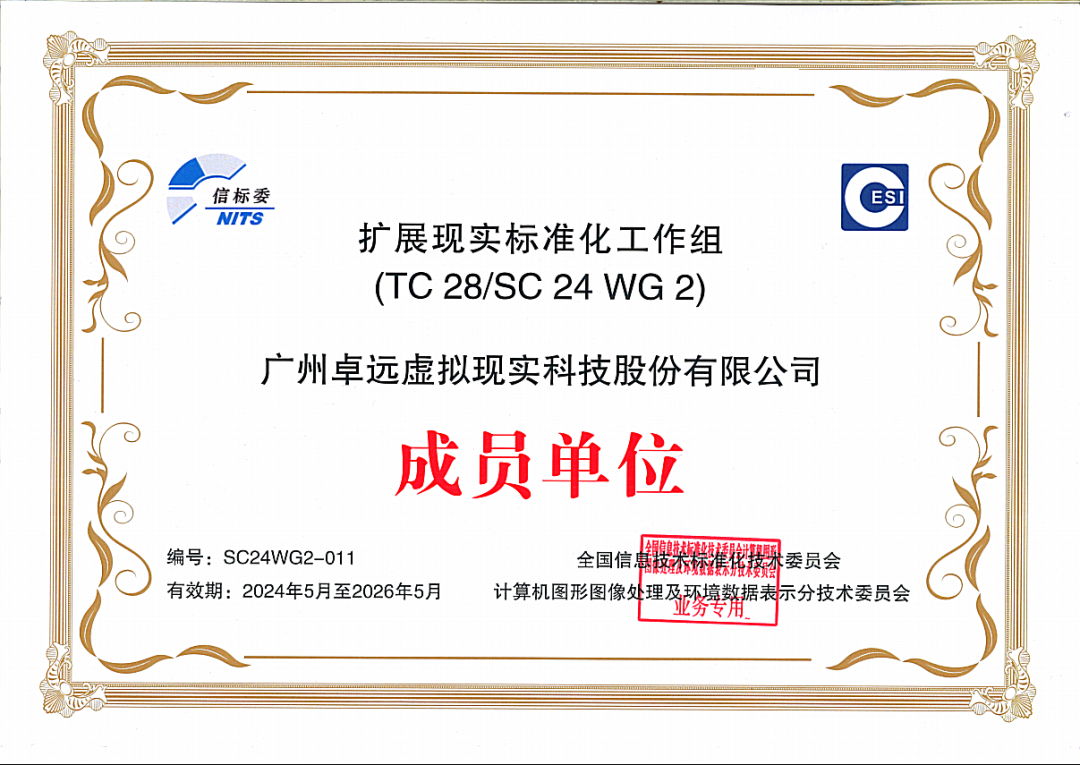 喜讯|球友会VR参编两项国家标准正式发布并实施！