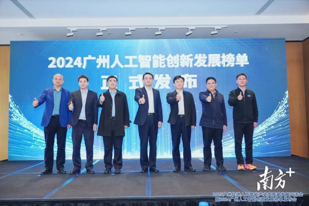 喜讯！球友会荣誉上榜「2024广州人工智能创新发展企业」！