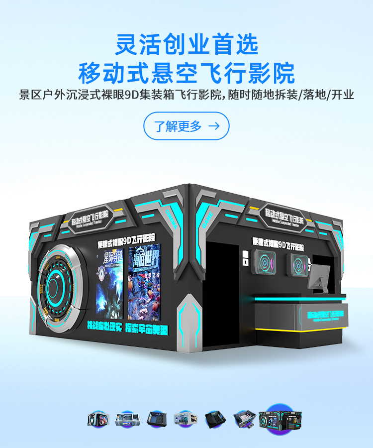 悬空飞行影院