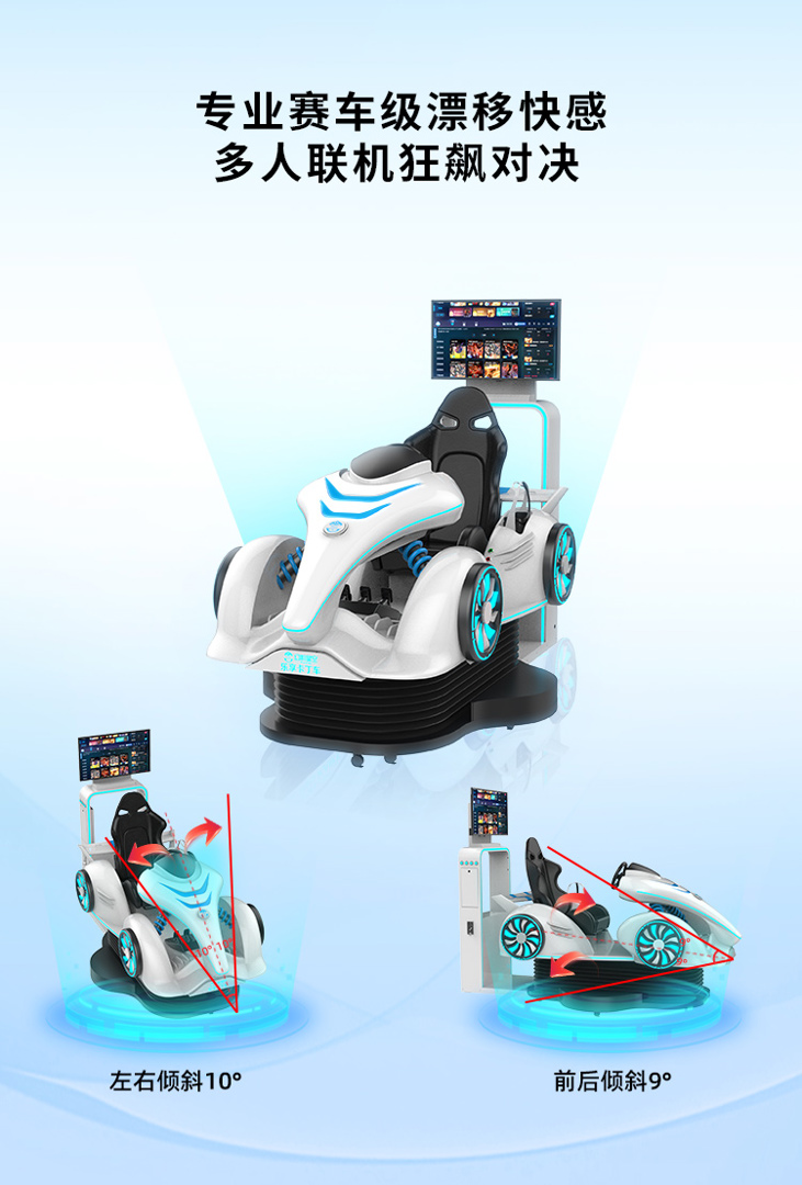 VR产品-动感类-乐享卡丁车_1.jpg