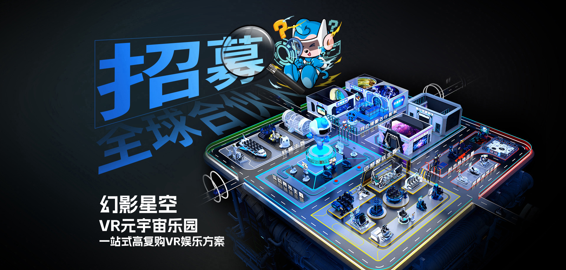 一站式VR娱乐盈利方案