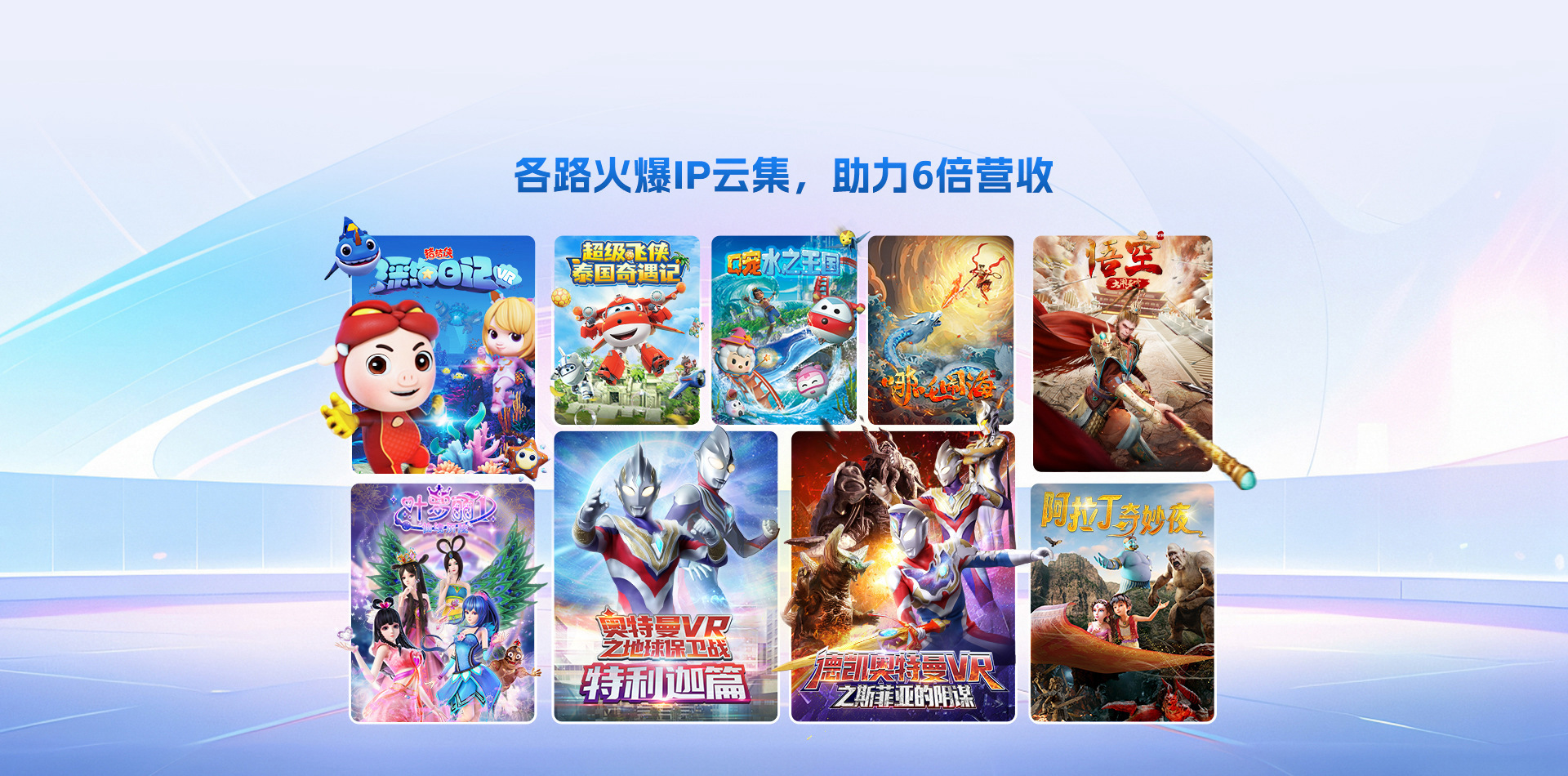 各路火爆IP云集，阵容强得可怕!!