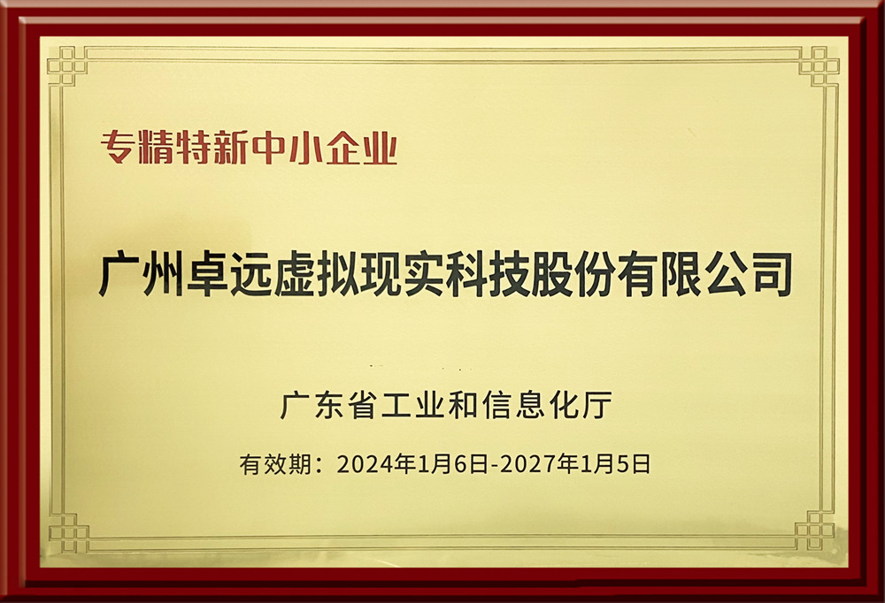 广东省专精特新中小企业