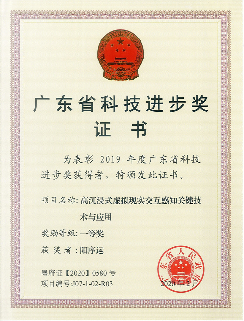 广东省科技进步奖一等奖