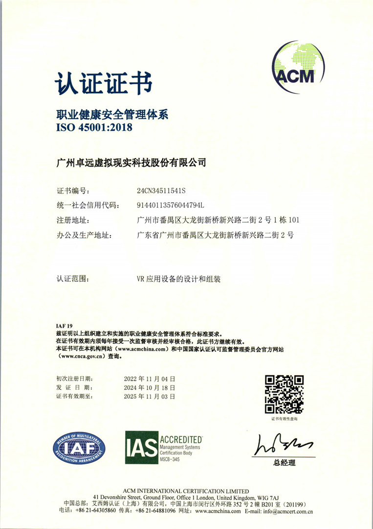 ISO45001职业健康安全管理体系认证证书