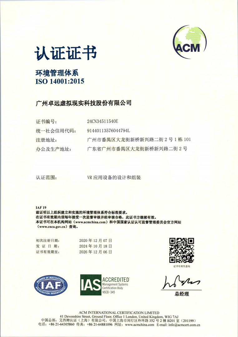 ISO14001环境管理体系认证证书