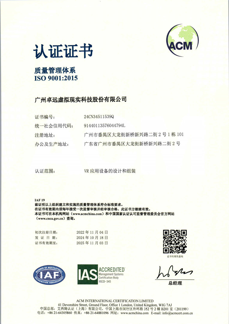 ISO9001质量管理体系认证证书