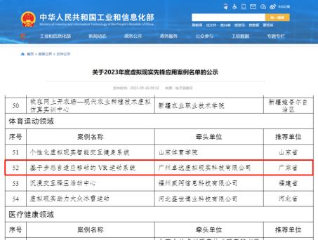 工信部2023年度虚拟现实先锋应用案例拼图