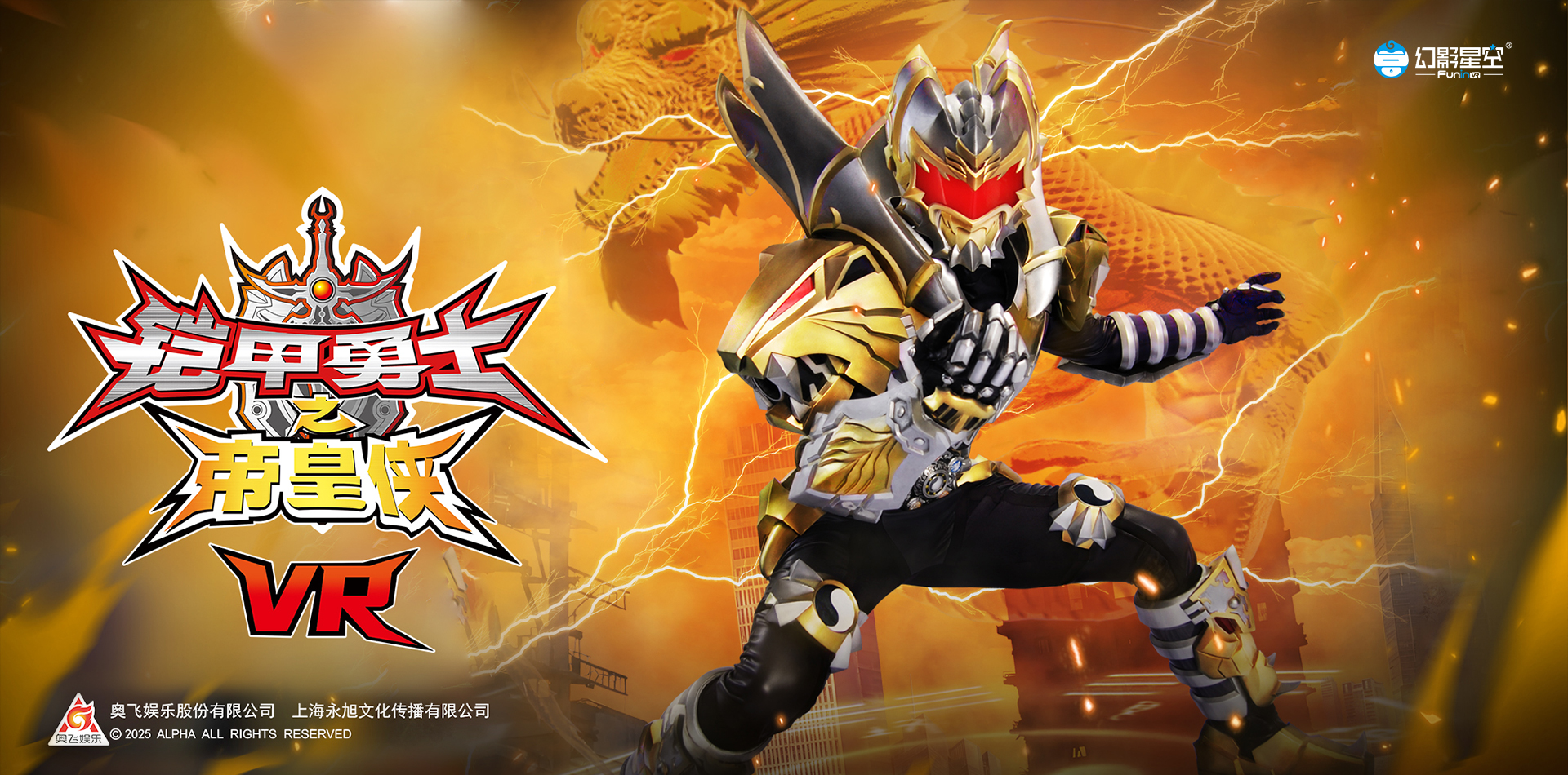 铠甲勇士之帝皇侠VR