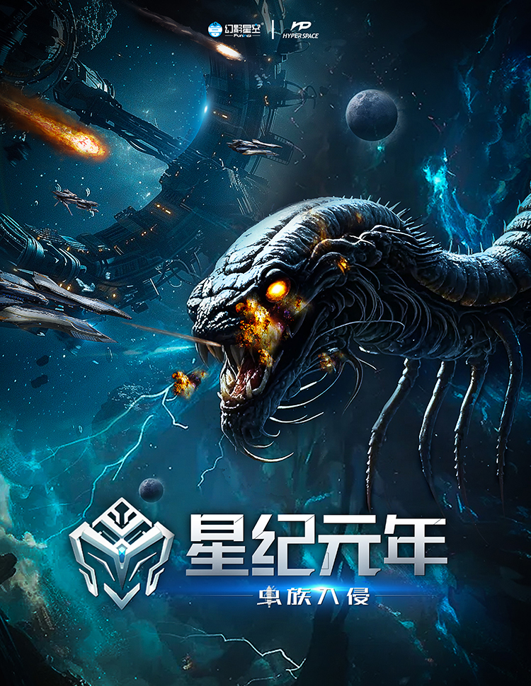 星纪元年