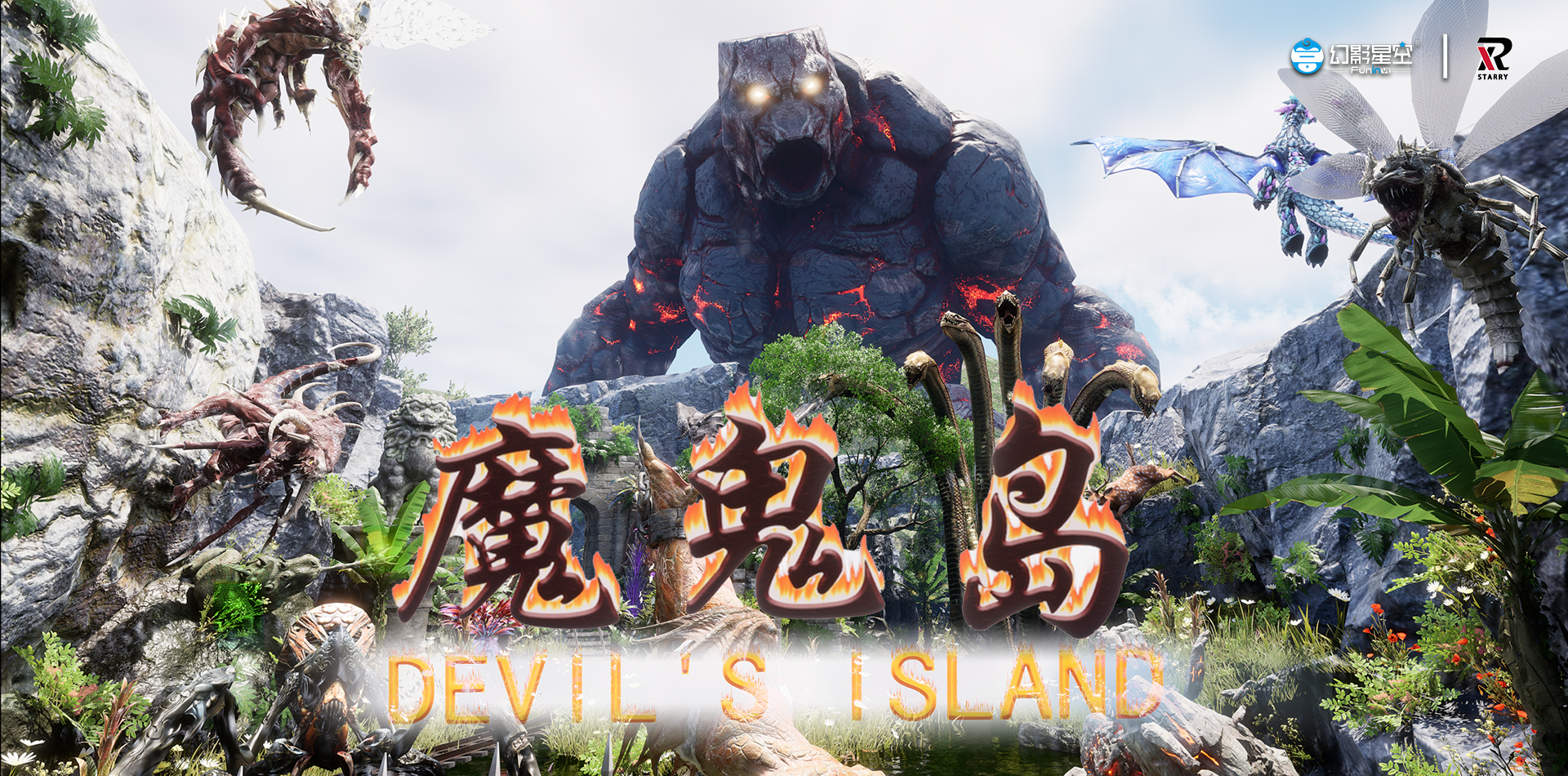 魔鬼岛