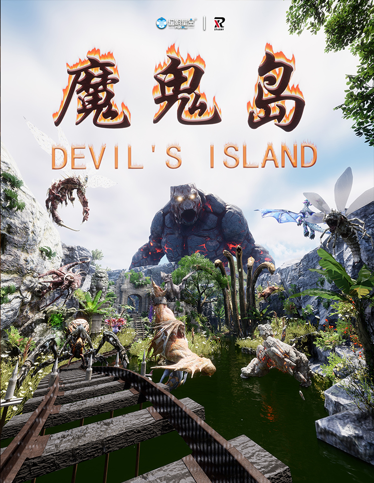 魔鬼岛