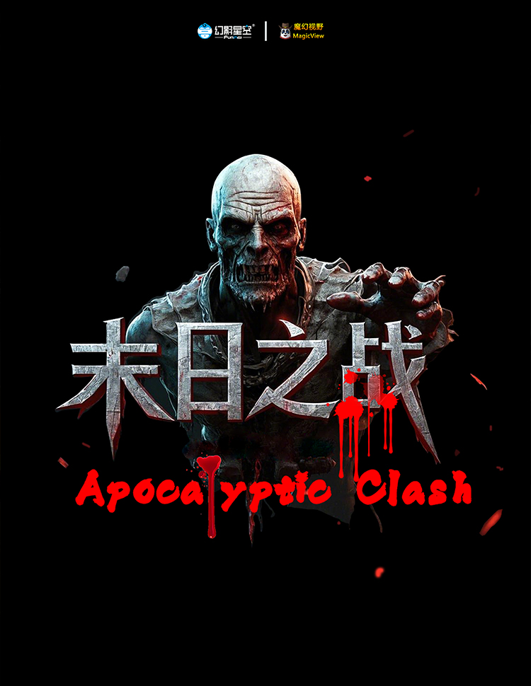 末日之战