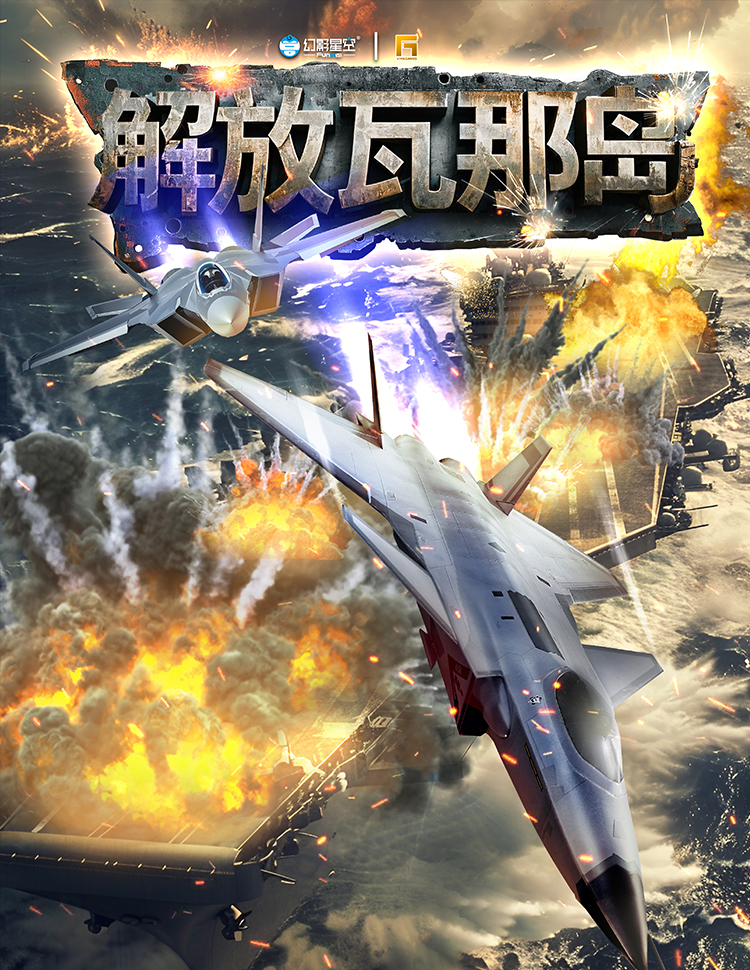 解放瓦那岛