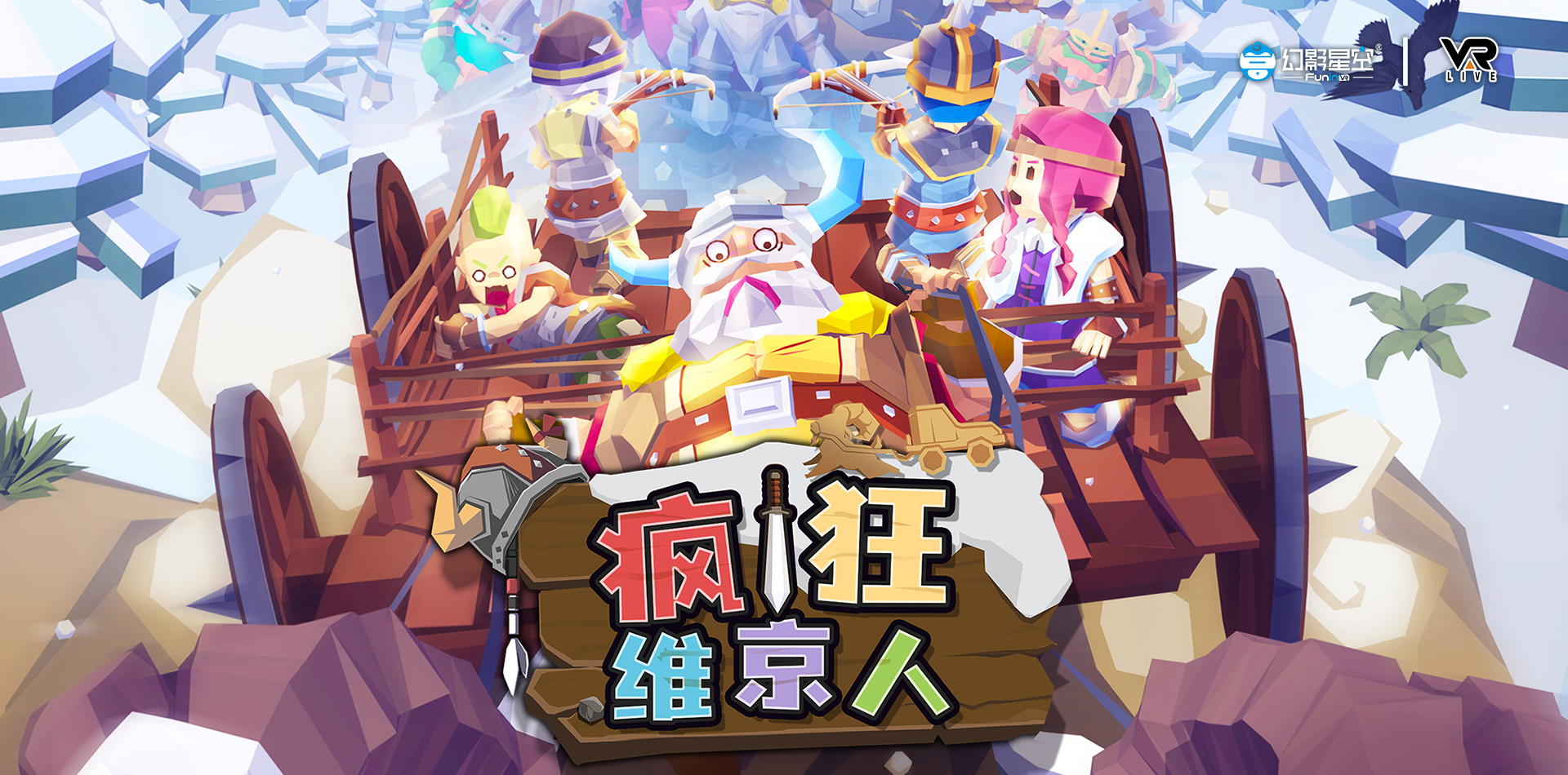 疯狂维京人