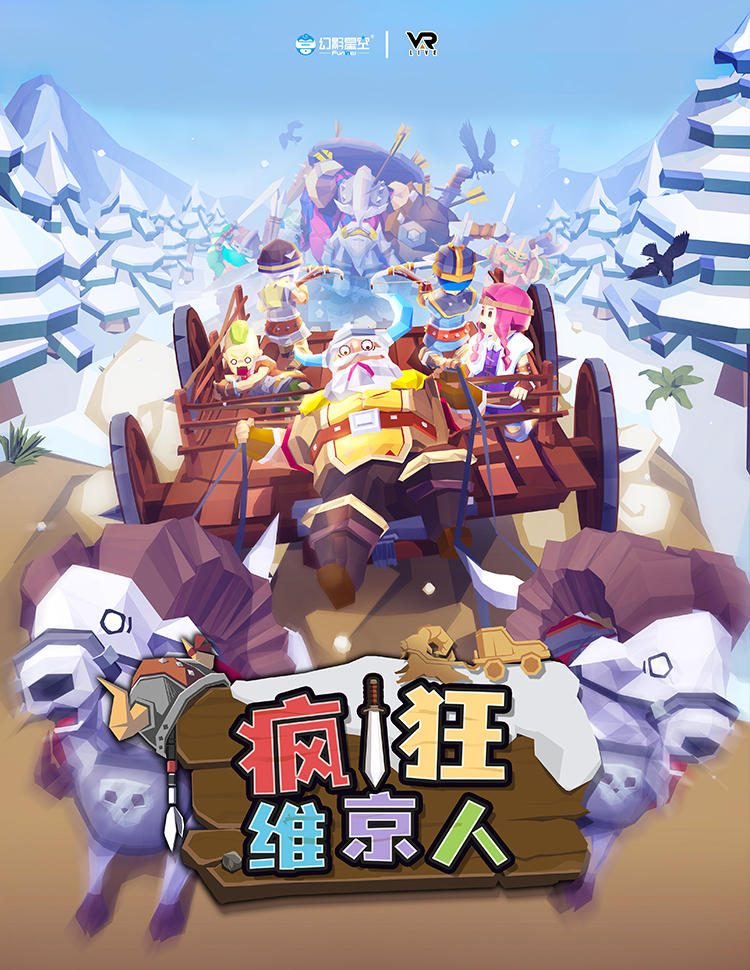 疯狂维京人